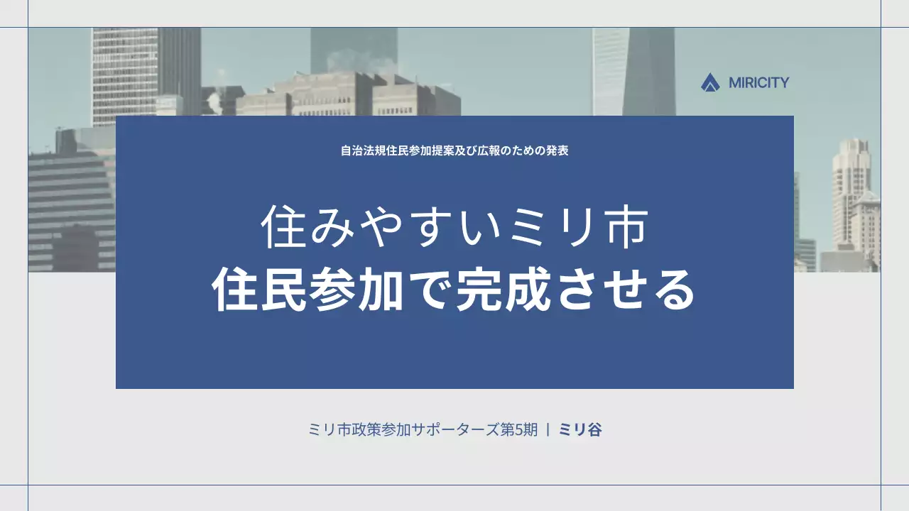 青 シンプル 自治法規 プレゼンテーション