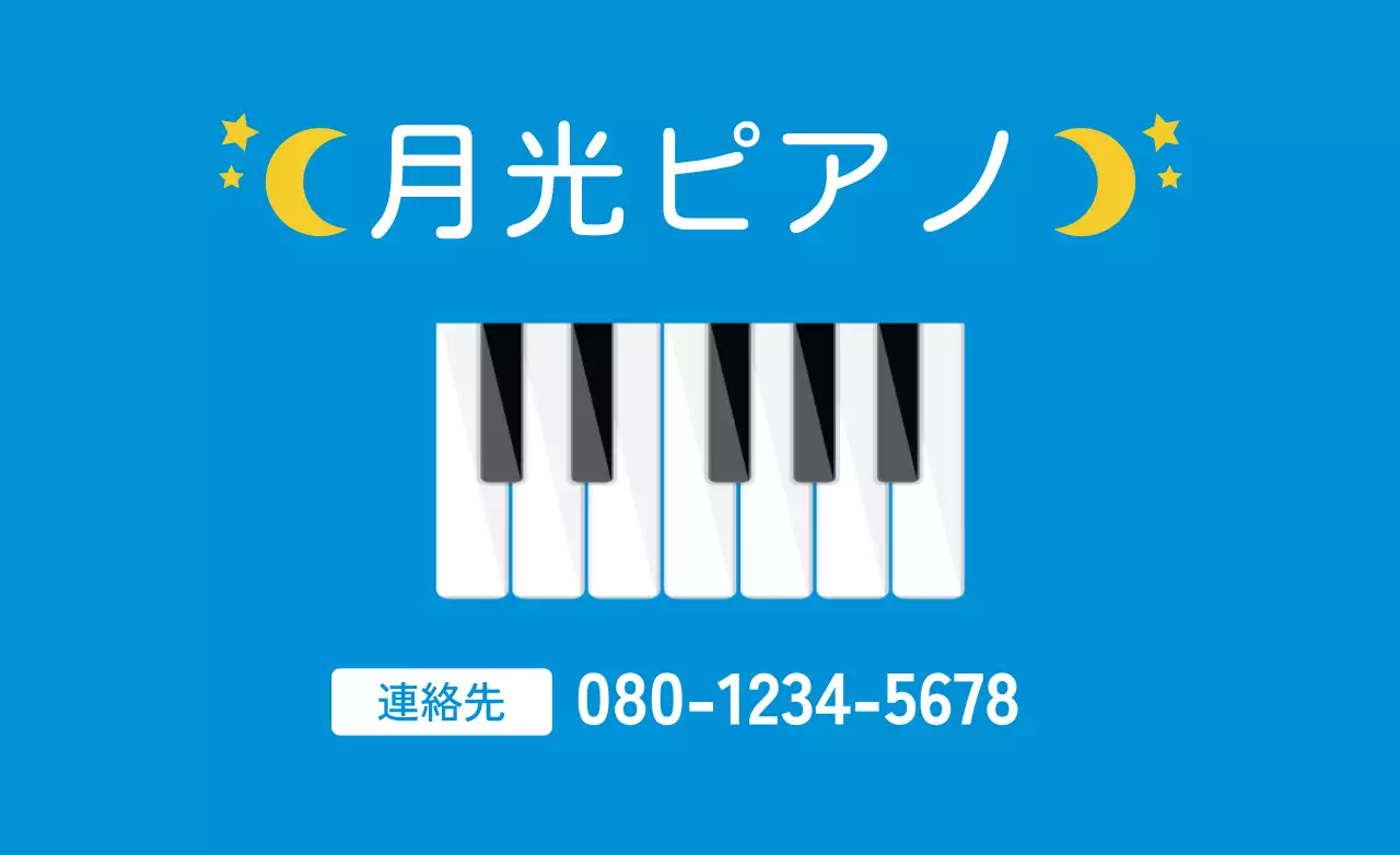 青 シンプル 音楽 名刺 ファンシーバナー