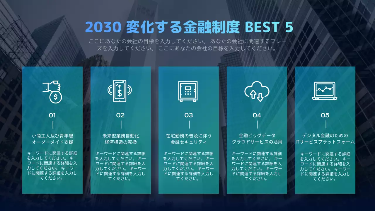 青 モダン 金融 プレゼンテーション インフォグラフィック