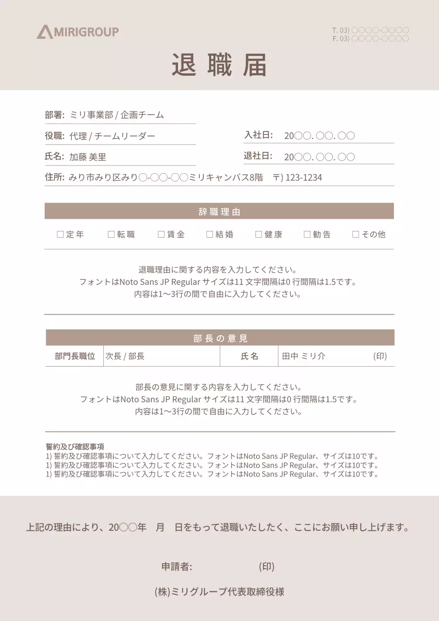 ベージュ シンプル 退職届 ドキュメント 文書フォーム