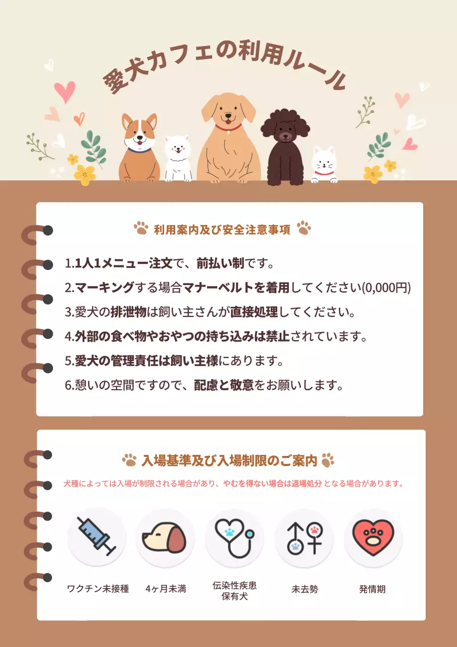 ベージュ かわいい ペット お知らせ 文書フォーム