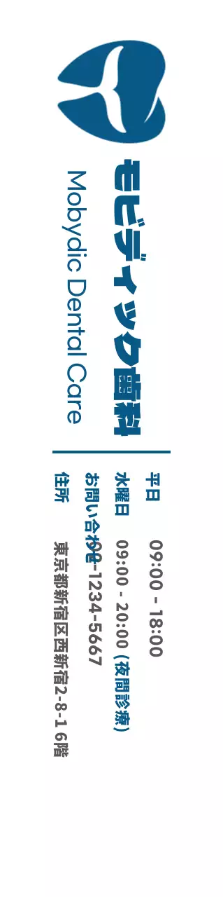紺と白のシンプルですっきりした歯のシンボルのロゴスタイルで、歯科医院の宣伝・販促用