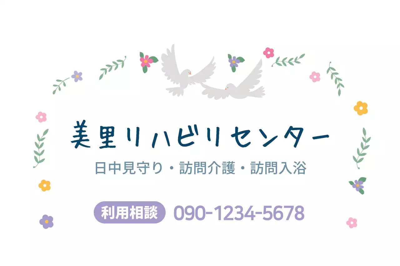 白 シンプル 介護 お知らせ ファンシーバナー