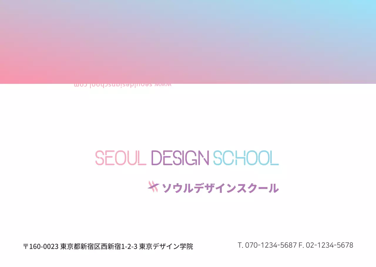 デザインスクール