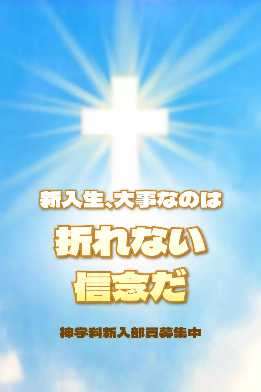 水彩空色の神学科サークル募集コンセプト