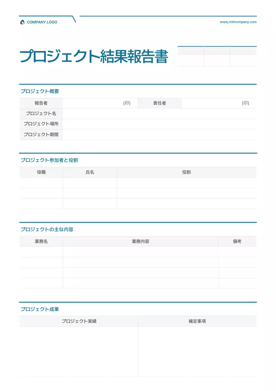 青 シンプル ビジネス 報告書 文書フォーム