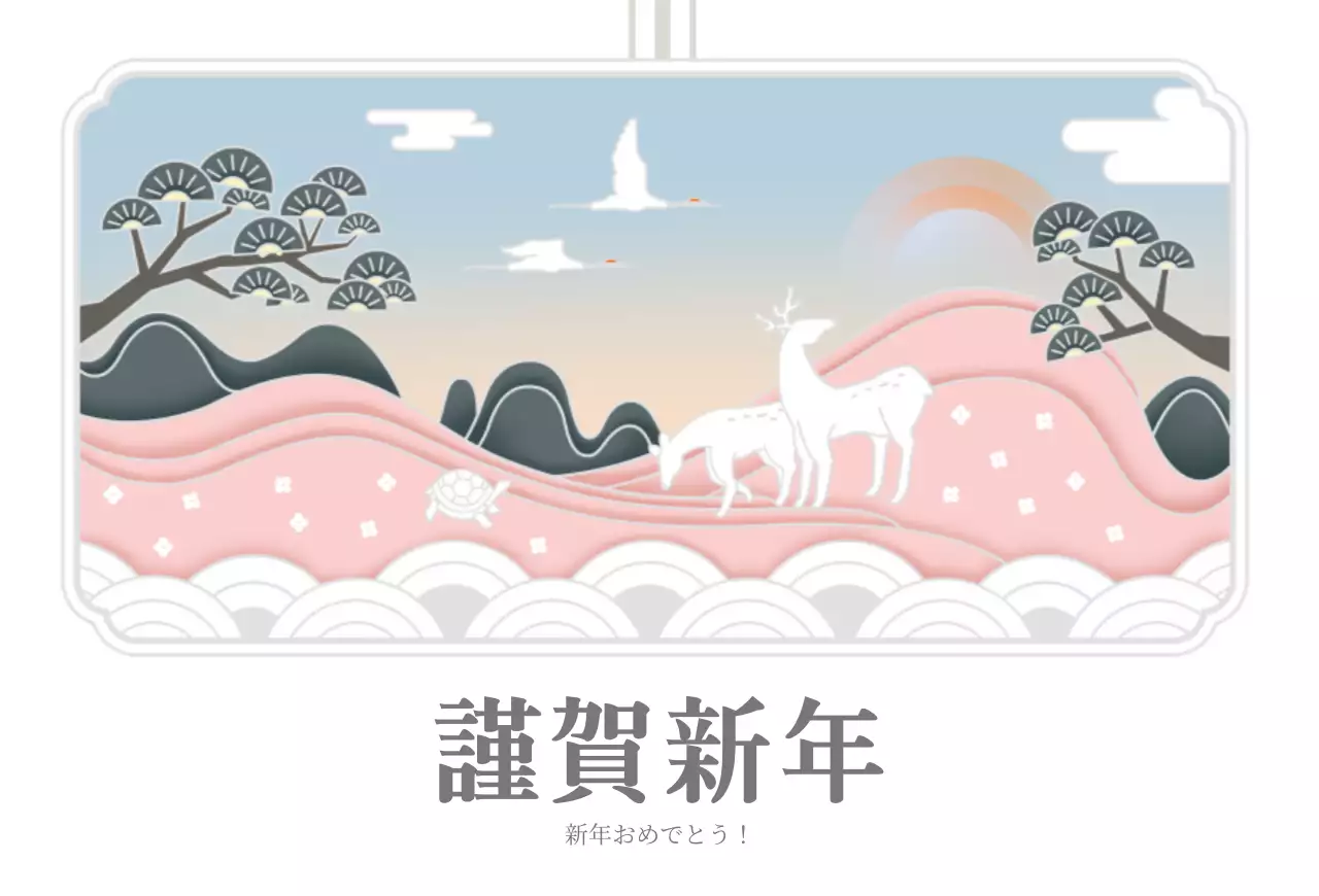 白の高級感ある新年のイラスト年賀状ポストカード