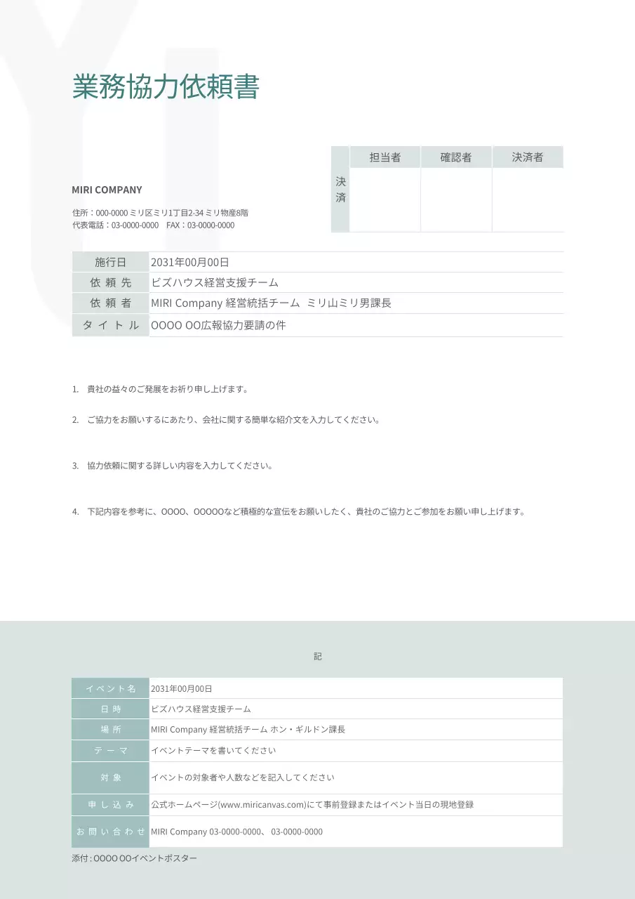 グレー シンプル 依頼書 ドキュメント 文書フォーム
