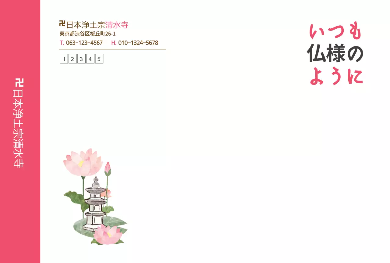 いつも仏様のように