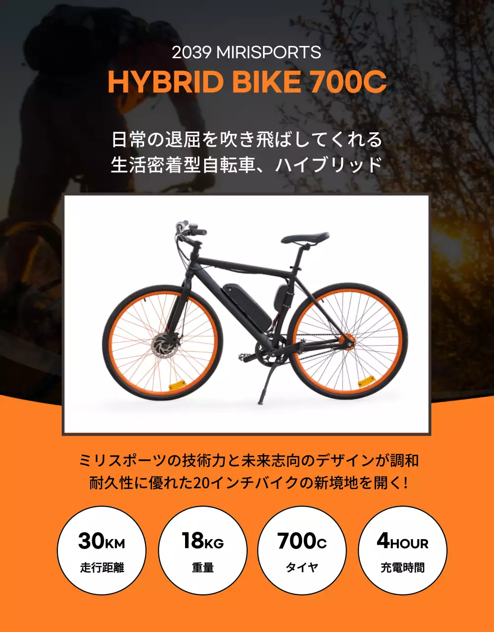 オレンジ モダン 自転車 パンフレット 詳細ページ