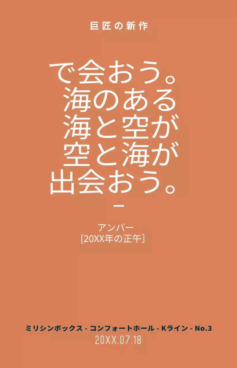 落ち着いた色調の感性的な映画の名台詞が強調された映画ポスター。