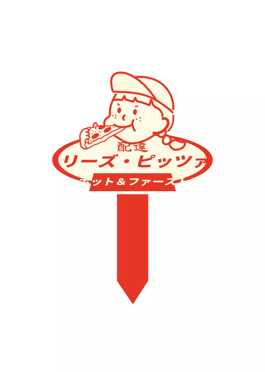 赤と黄色のかわいいイラストのピザ屋さんのロゴです。
