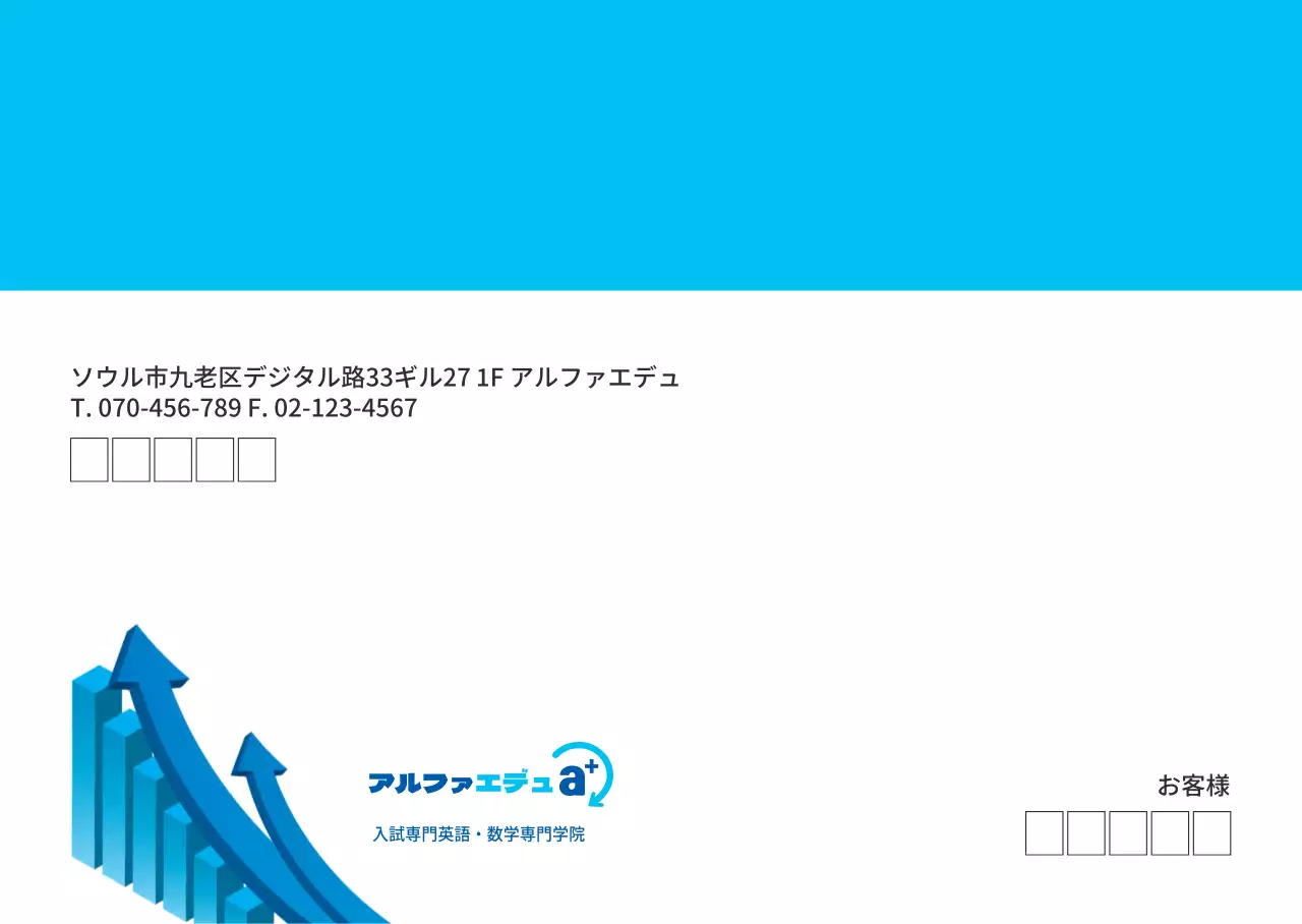 アルファエデュ