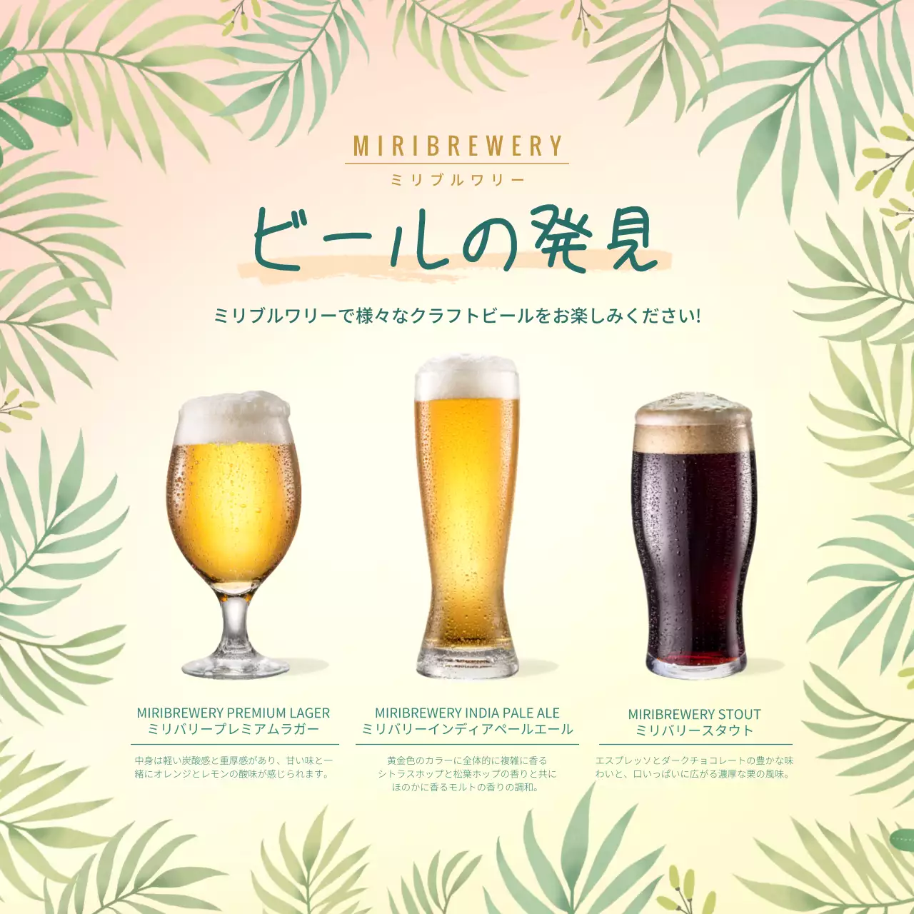ベージュ オシャレ ビール メニュー ウェブバナー