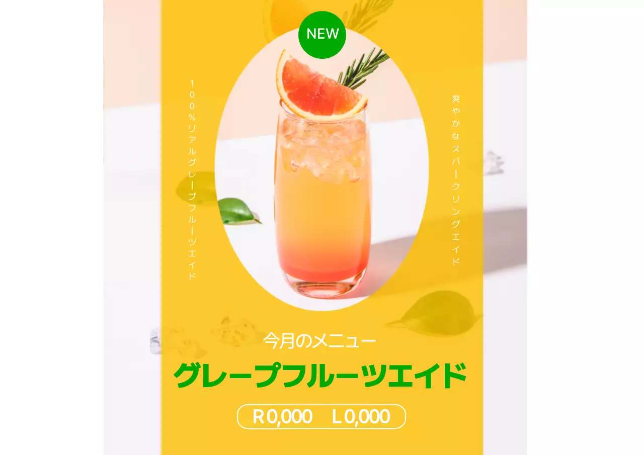 黄色 ポップ ドリンク メニュー ポスター