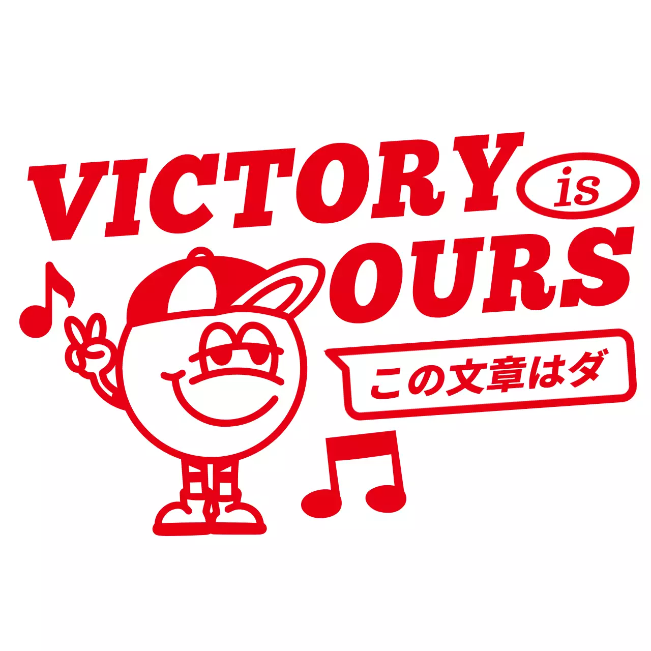 赤のかわいいイラストが描かれた子供の運動会コンセプトのTシャツ。