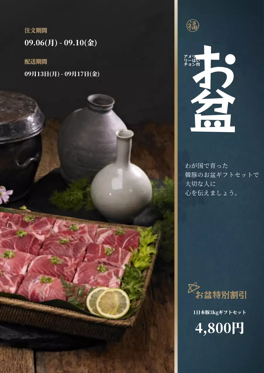 ネイビーゴールド韓豚ギフトポスター