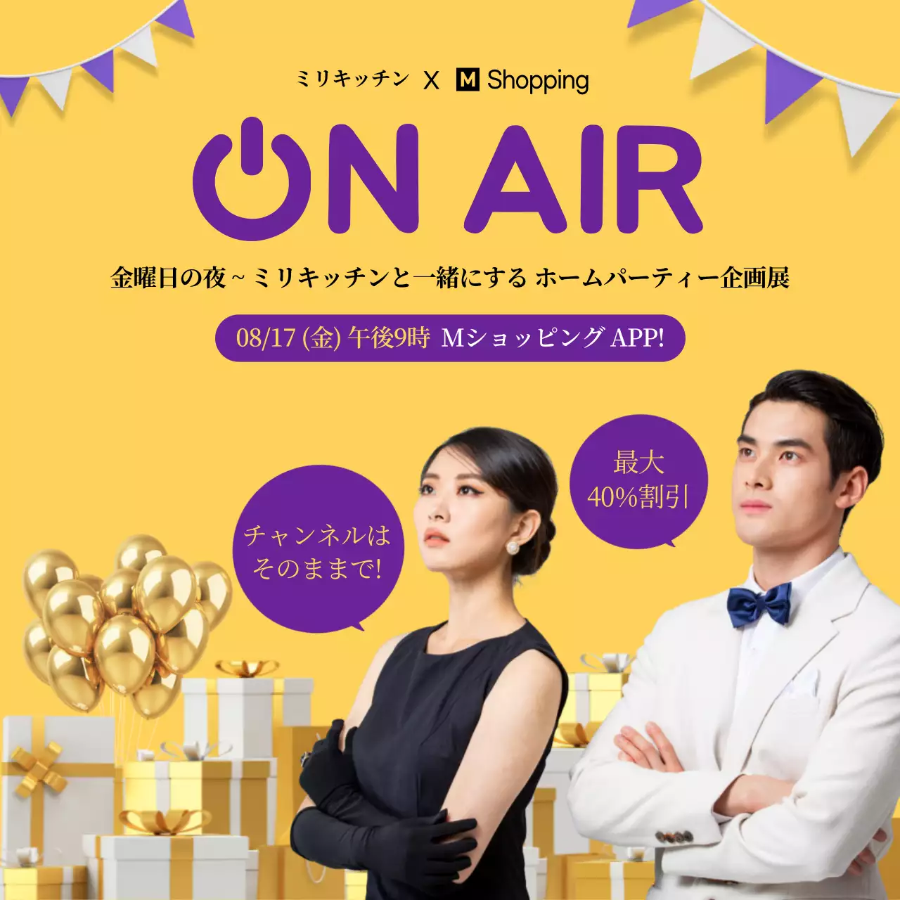 黄色 ポップ ホームパーティー 広告 SNS投稿 正方形