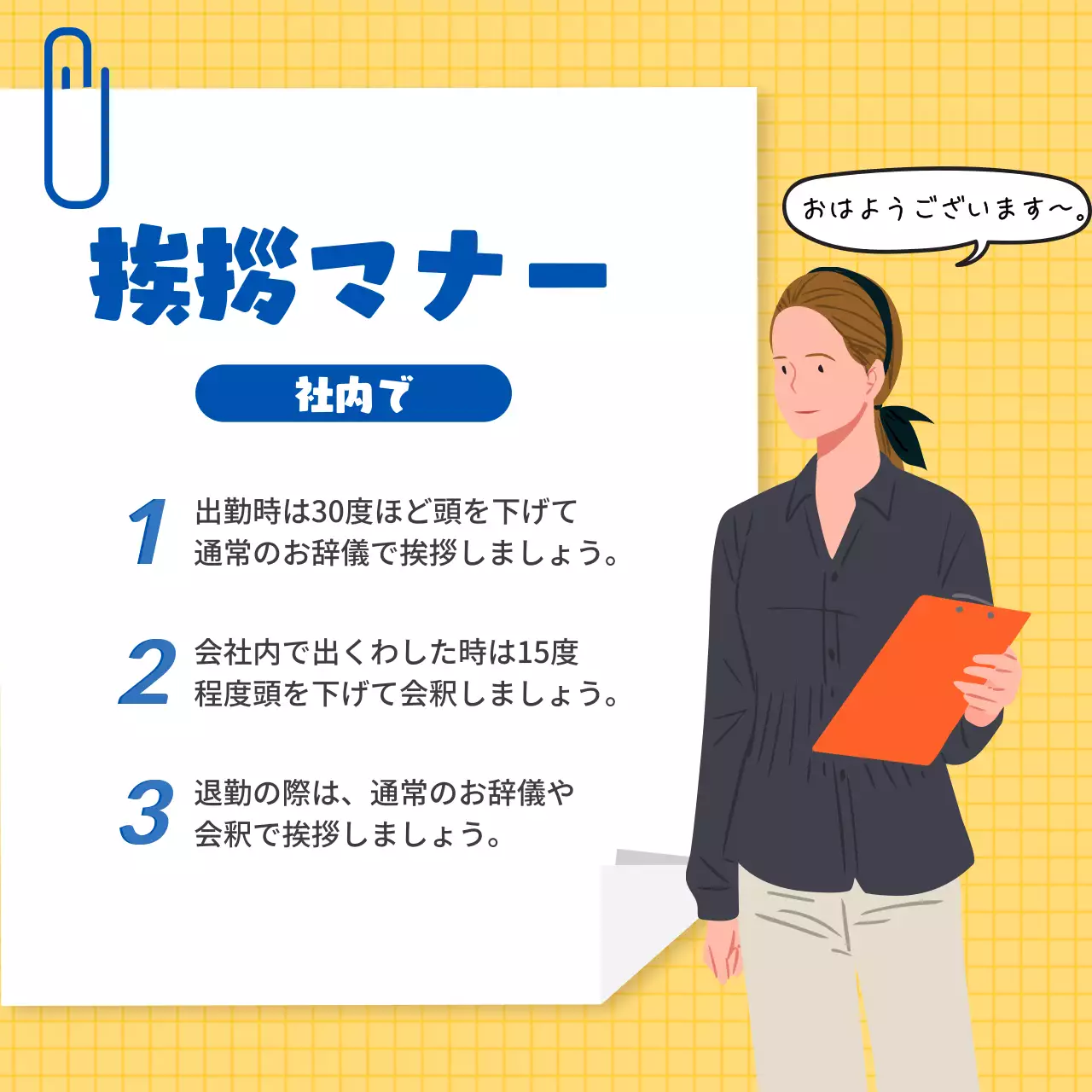黄色 シンプル ビジネスマナー ポスター Instagram カルーセル