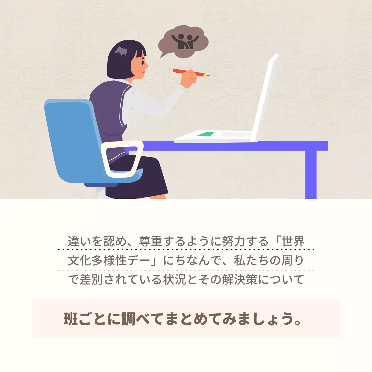 カラフル ポップ 多様性 ポスター Instagram カルーセル