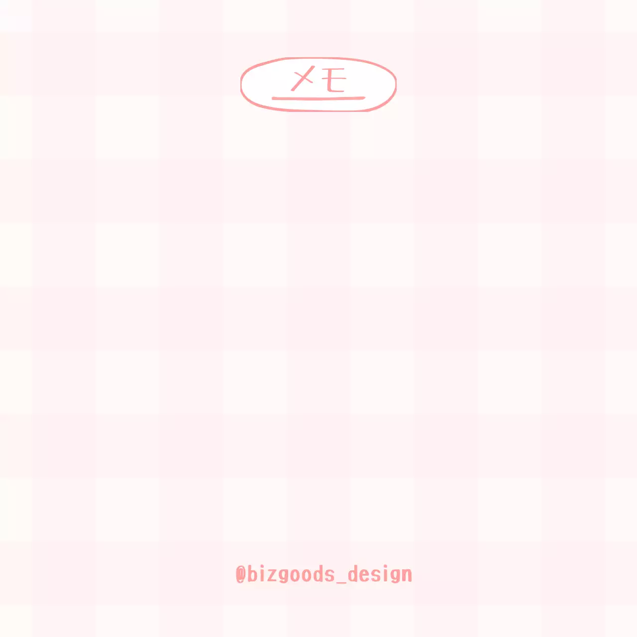 カラフルなパステルカラーが可愛いチェック柄スタイルのパーソナルグッズです。