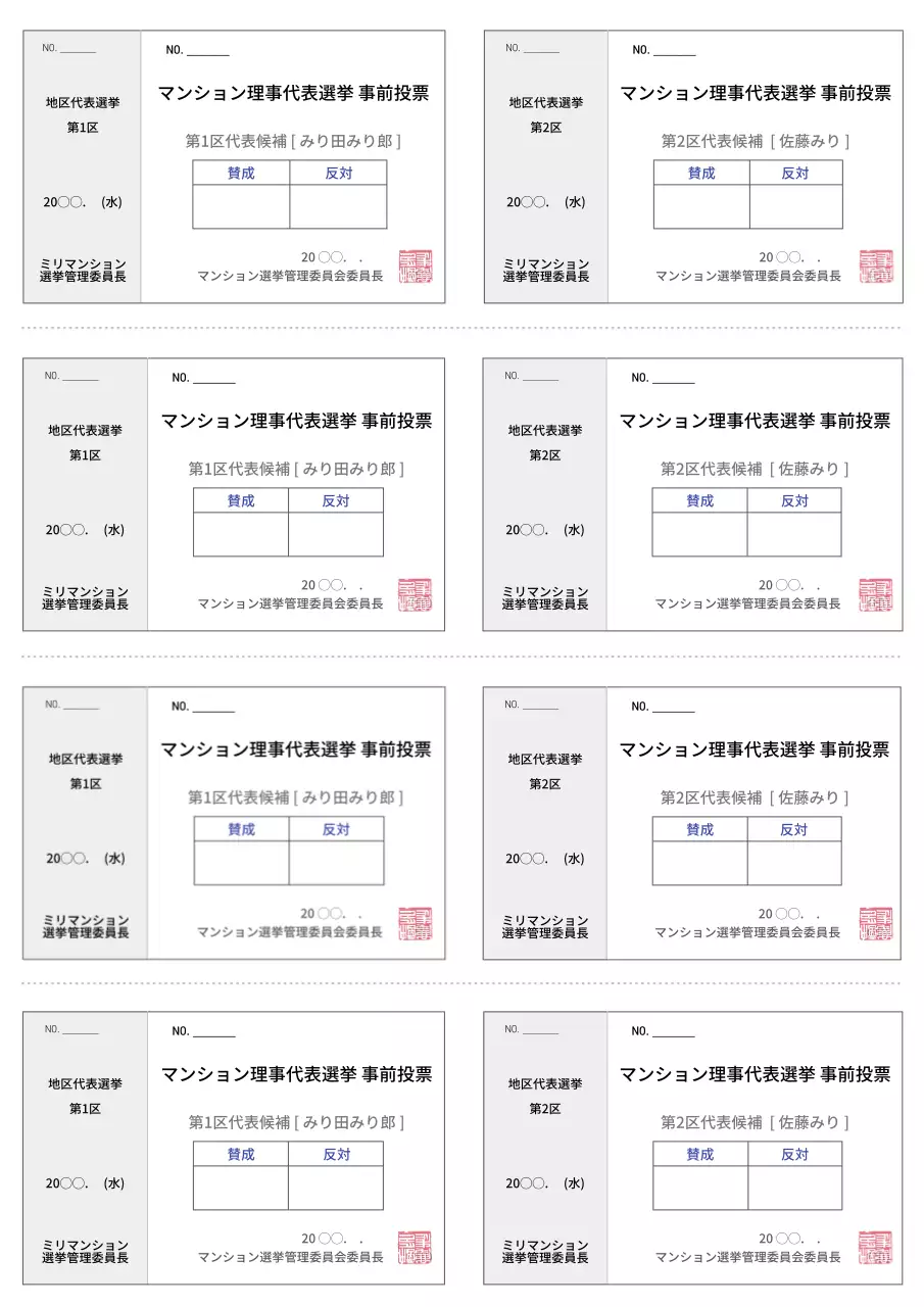 白 シンプル 選挙 申込書 文書フォーム