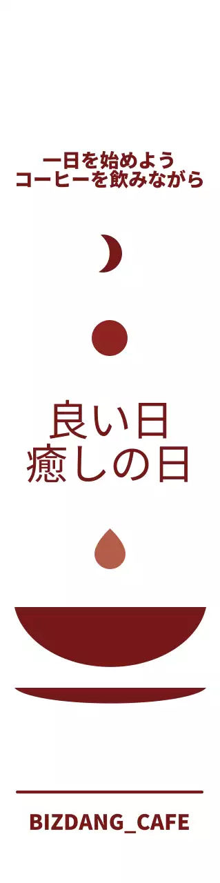 茶色と白のすっきりとしたシンプルな月とコーヒーのイラストスタイルで、カフェの宣伝・販促に。