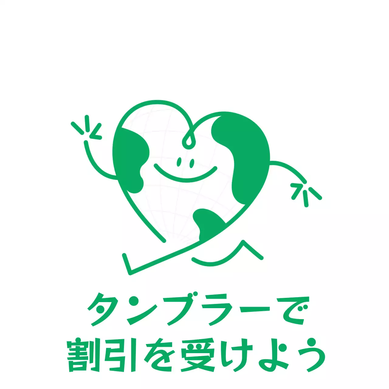 緑の地球キャラクターが描かれたエコ割引イベント案内文
