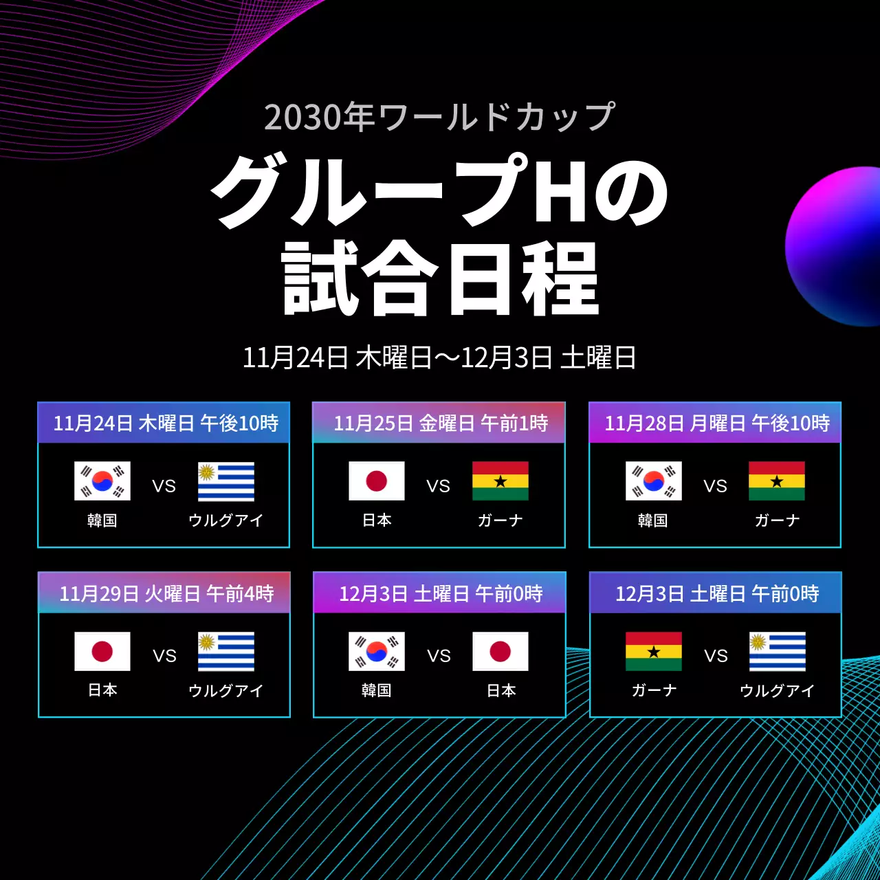 黒地に線画が描かれた試合日程のお知らせ