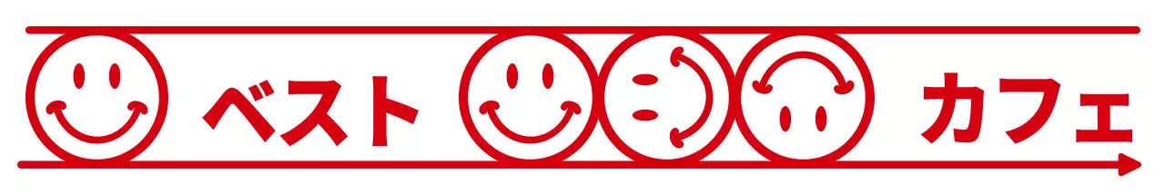 赤のシンプルですっきりしたテキストフレーズと絵文字の組み合わせスタイルのカフェ。