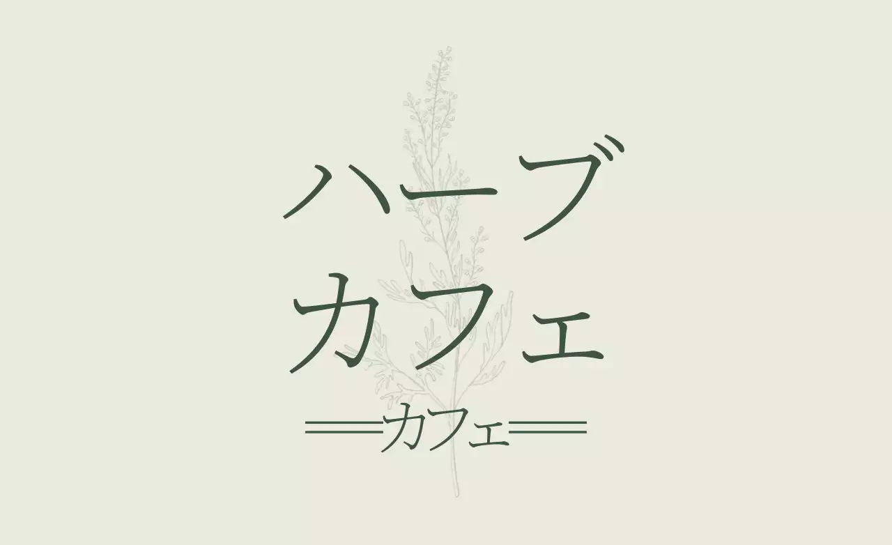 アイボリー ナチュラル カフェ ロゴ ファンシーバナー