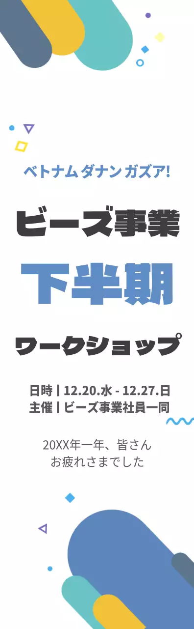 水色と黒の清楚でキュートなスタイル 下半期ワークショップ情報案内