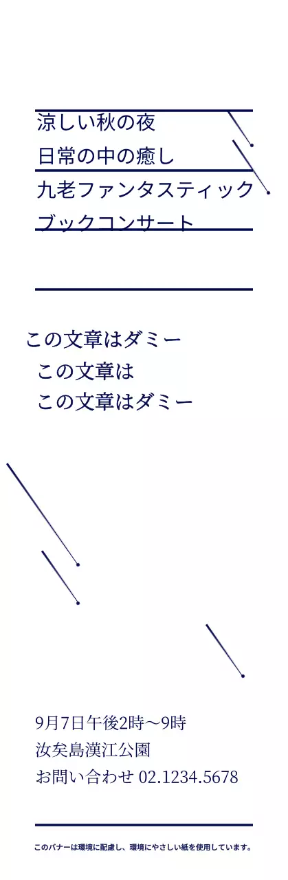 藍色のシンプルな星のイラストスタイルブックコンサート情報案内