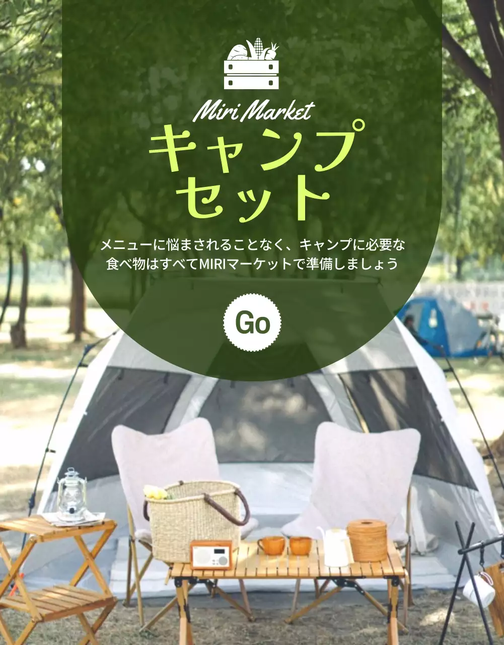 緑 シンプル キャンプ お知らせ 詳細ページ