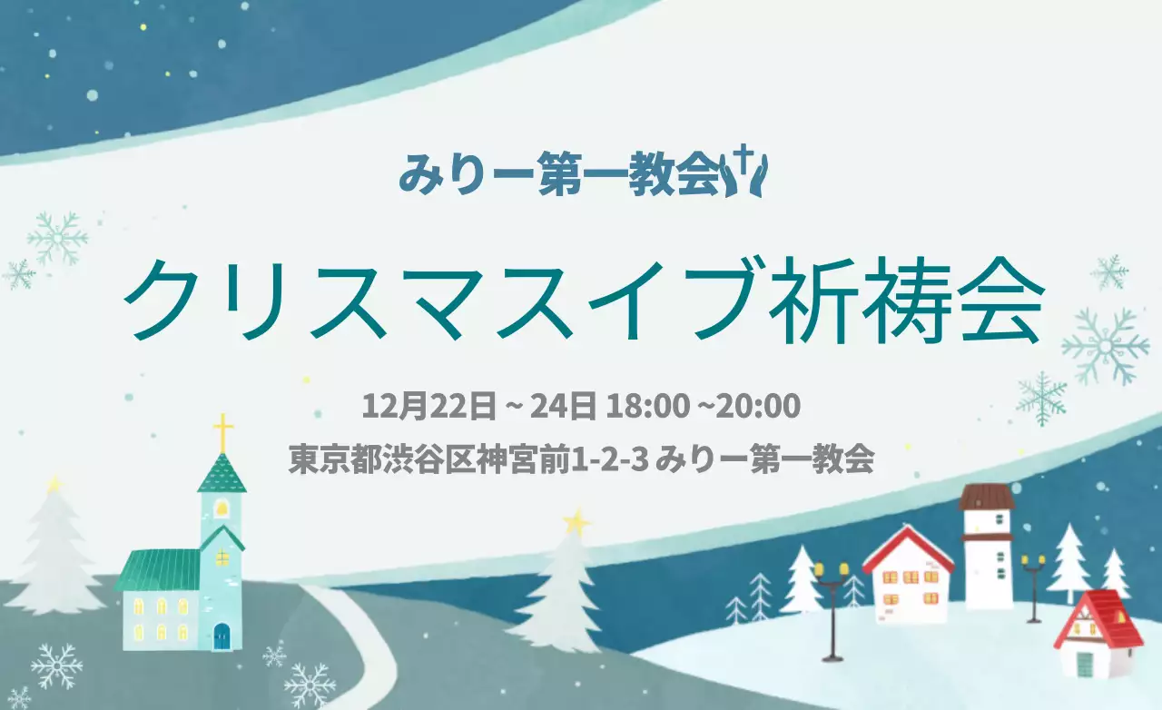 ネイビーブルーとターコイズのクリスマスクリスマス教会行事