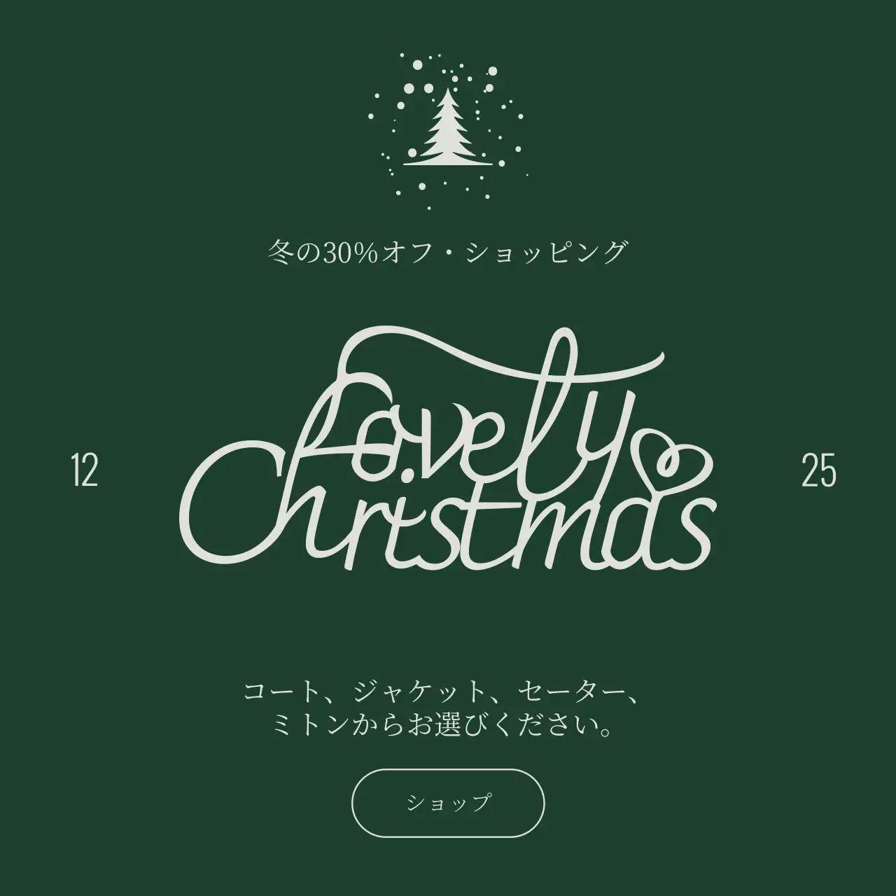 緑 シンプル クリスマス お知らせ SNS投稿 正方形