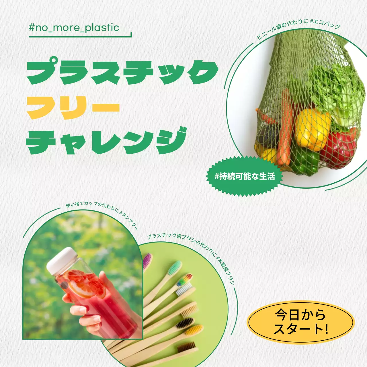 白 シンプル エコ キャンペーン SNS投稿 正方形