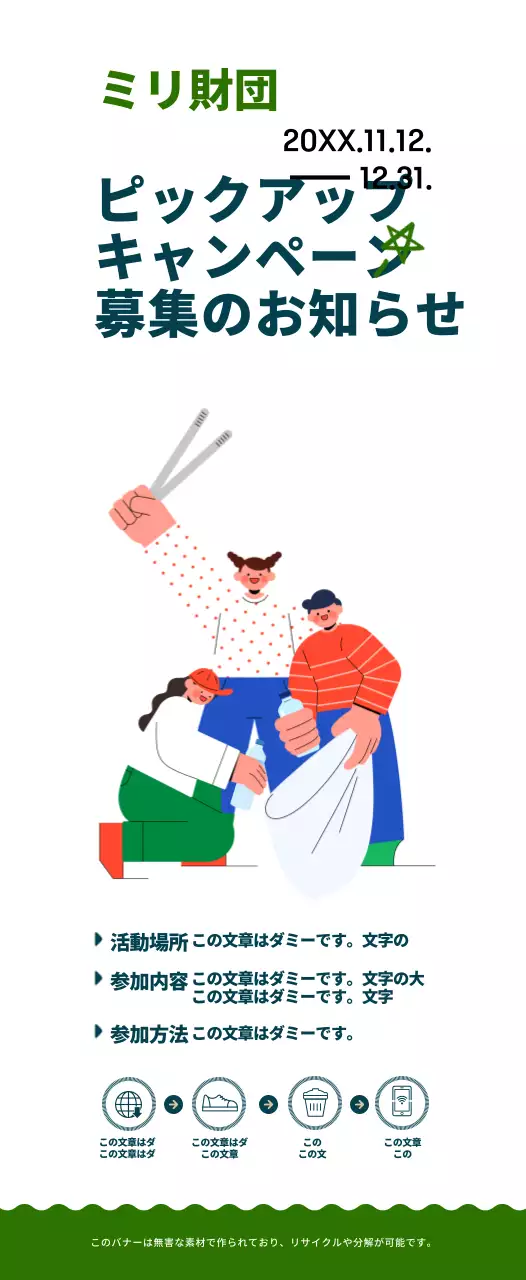 ネイビーブルーとグリーンのシンプルでかわいいイラストスタイルのキャンペーン募集情報のご案内