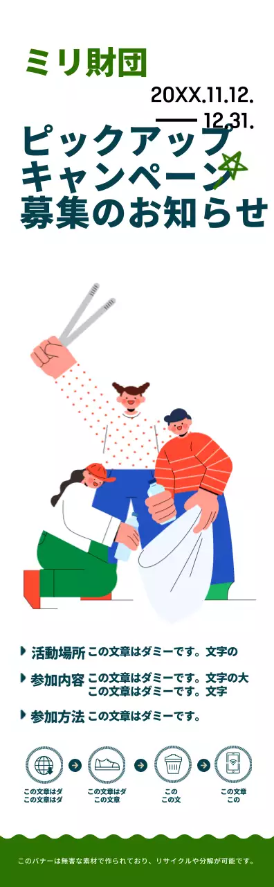 ネイビーブルーとグリーンのシンプルでかわいいイラストスタイルのキャンペーン募集情報のご案内