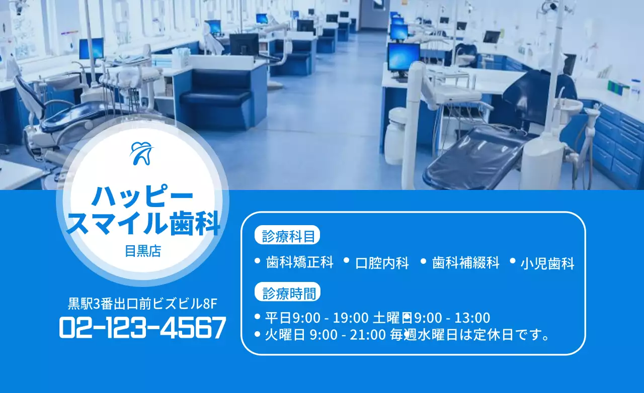 写真が入った青い色の清潔でシンプルな歯科病院の広報用デザイン。