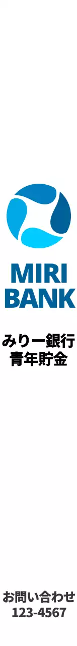 青黒のシンプルな銀行ロゴと銀行情報が入った銀行広報用。