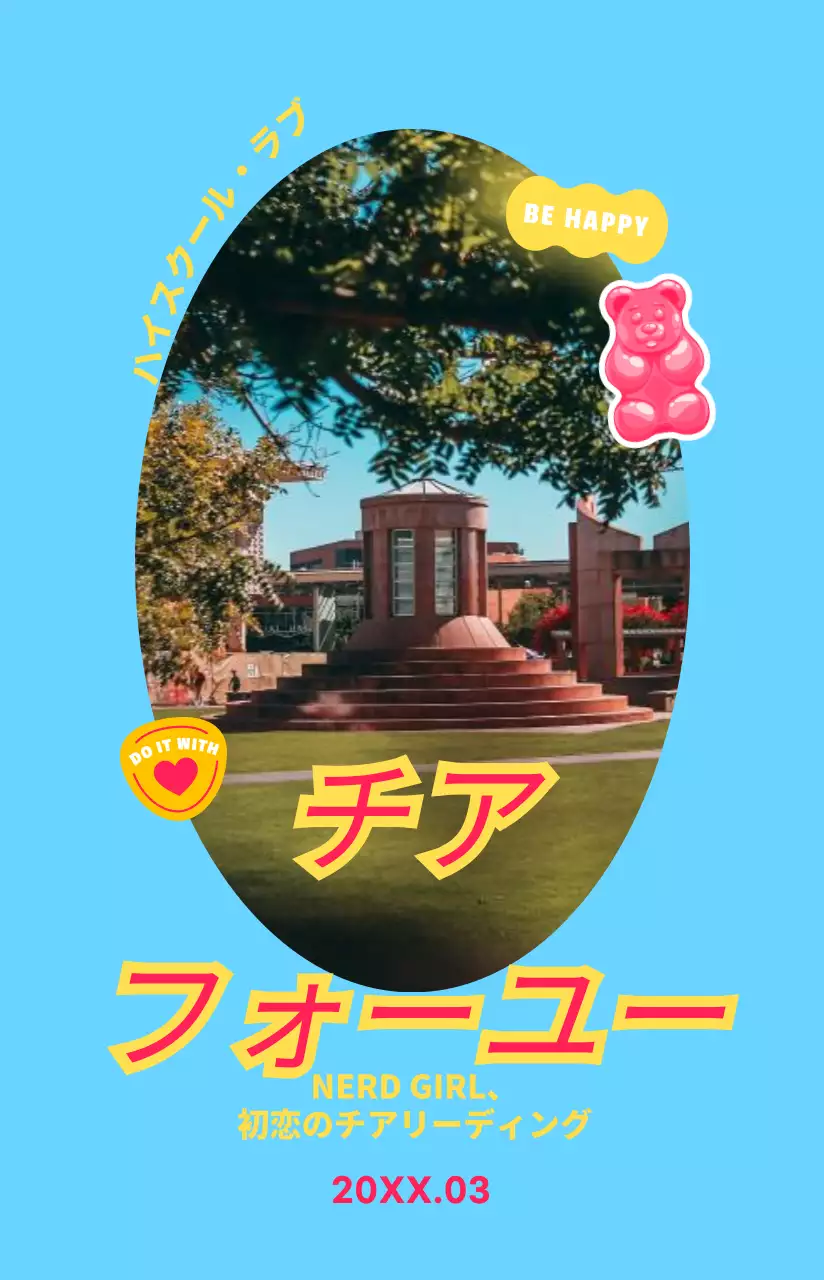 印象的な色のティーンエイジ感性のフレームとステッカーで飾られた映画ポスター。