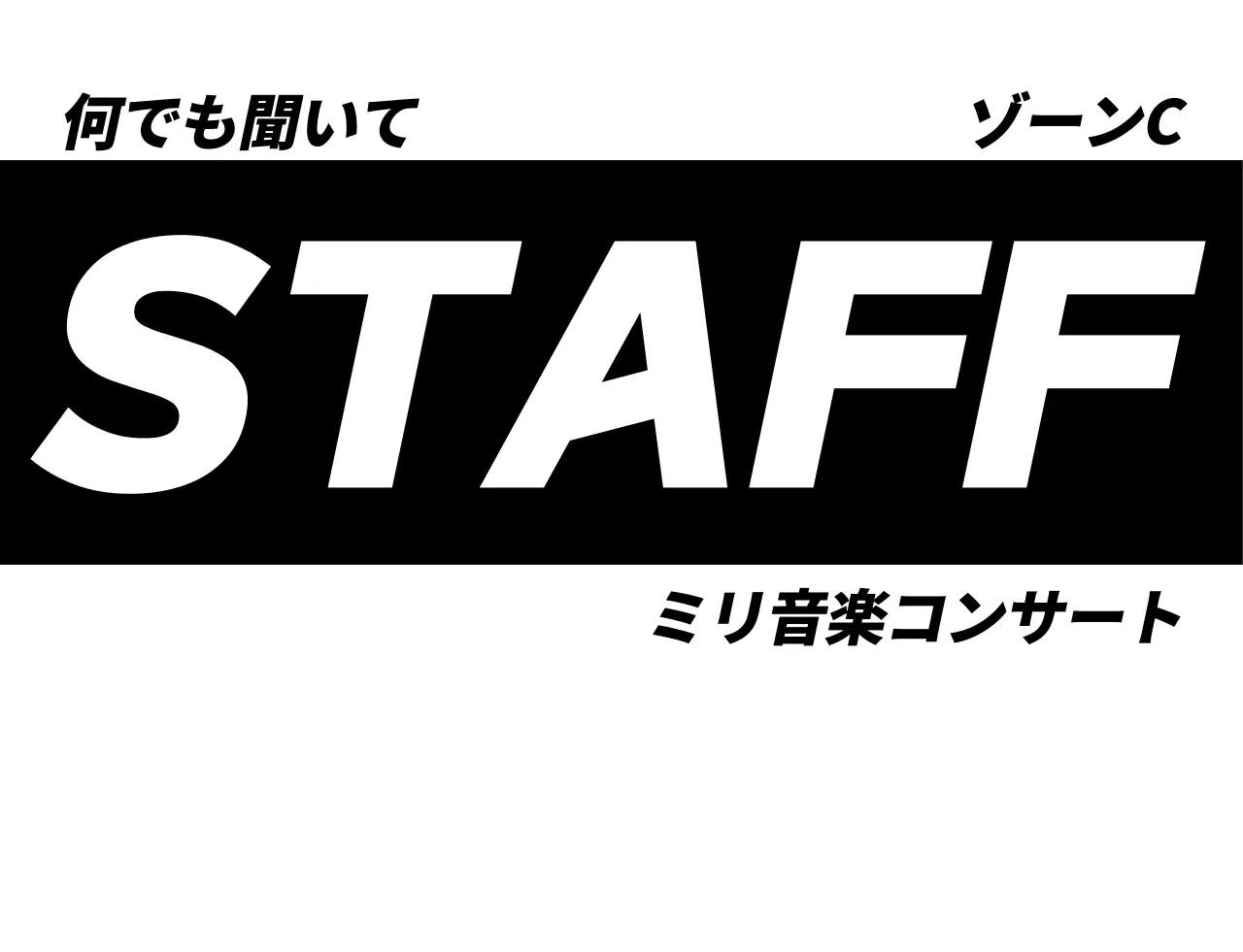 黒のシンボルロゴのある音楽コンサートのスタッフコンセプト