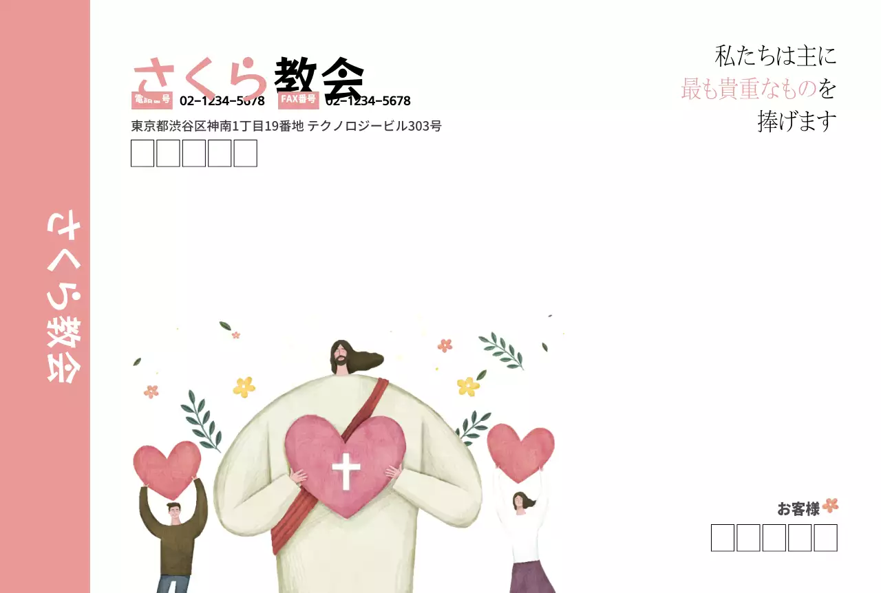 チャムサラン教会