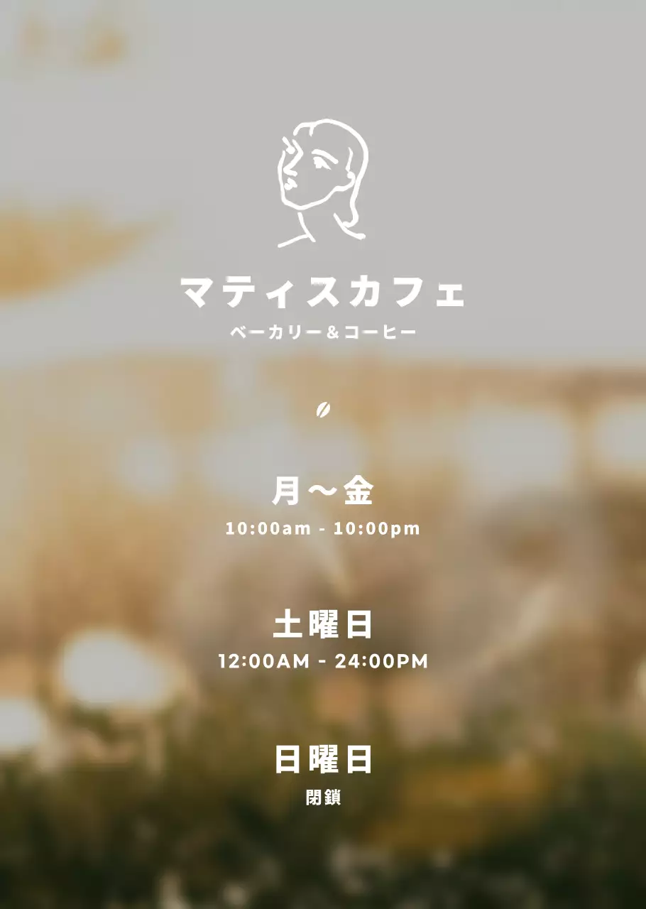 ホワイトの感性豊かなカフェ営業時間のご案内