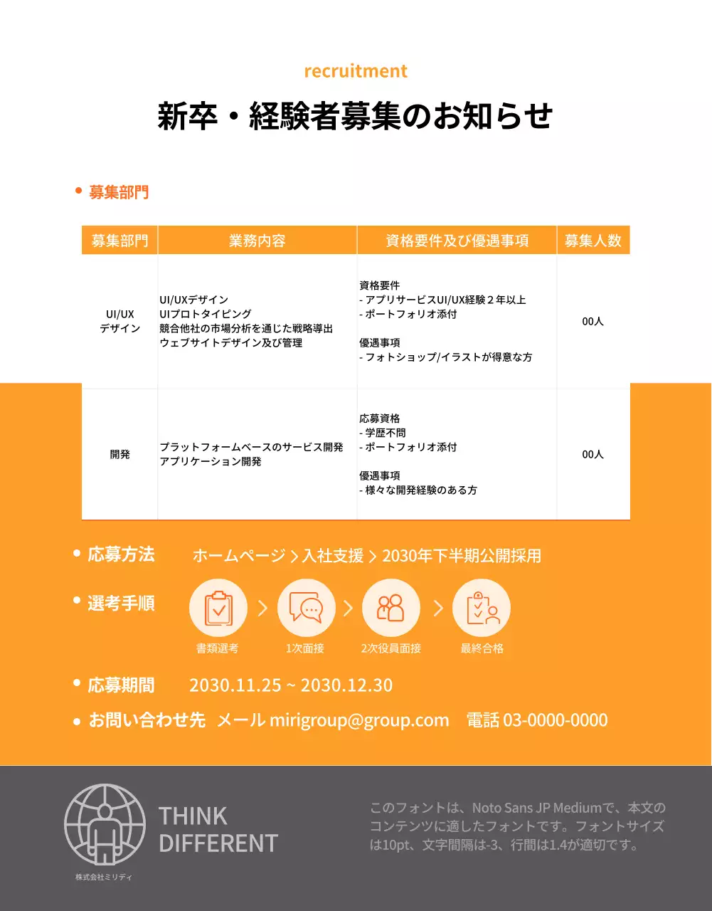 オレンジ モダン 採用 チラシ 詳細ページ