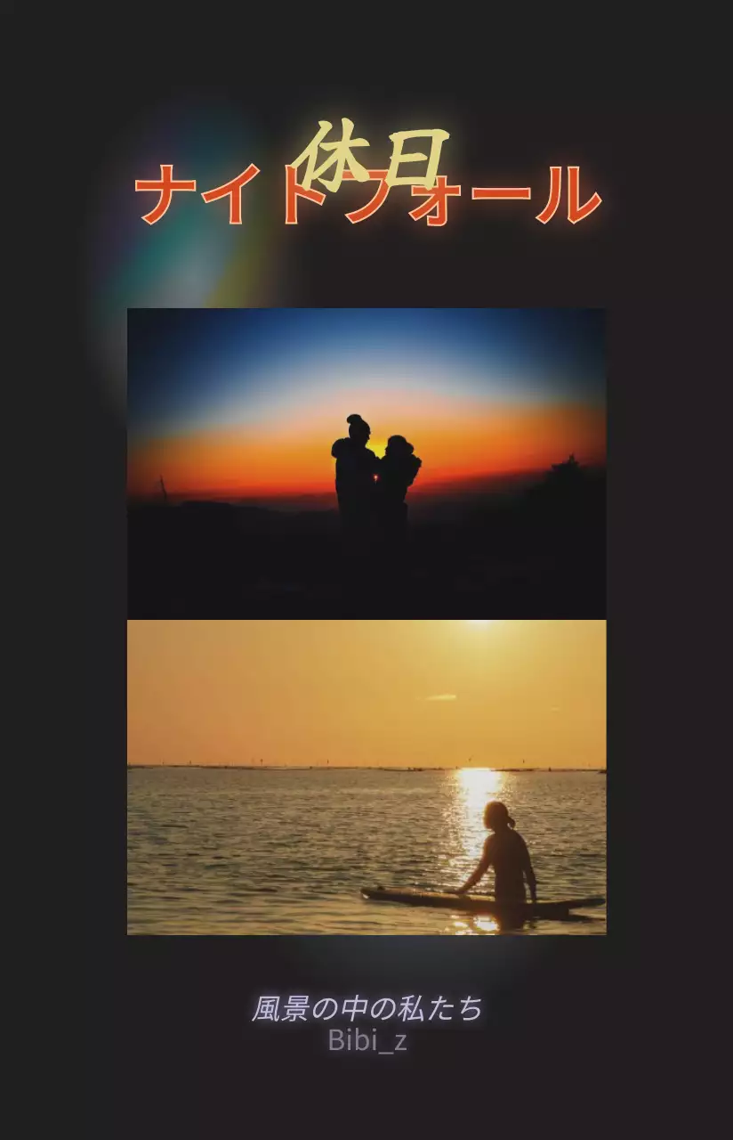 黒と黄色の感性的な夕焼けコンセプトのフォトカードフレーム