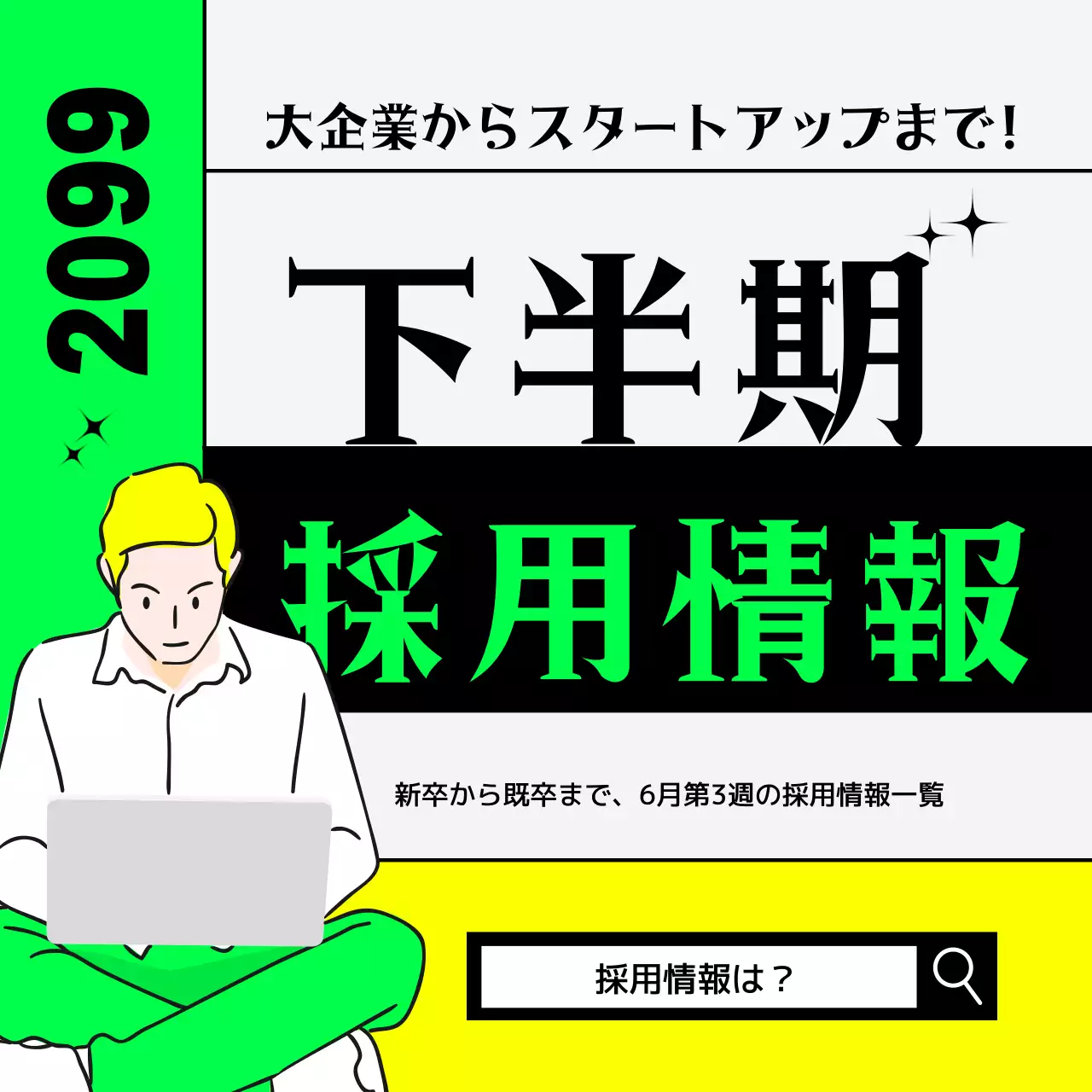 カラフル モダン 採用情報 ポスター Instagram カルーセル