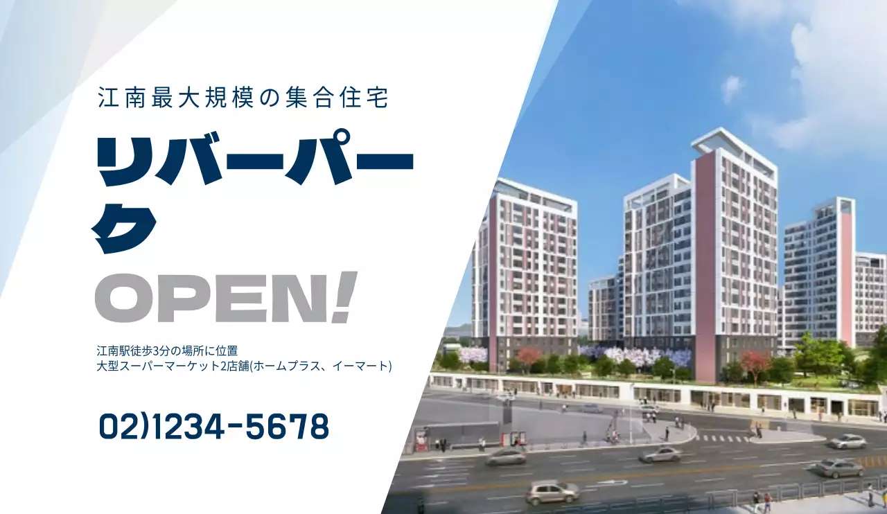 藍色とグレーのシンプルで清潔感のある写真とテキストの組み合わせレイアウトスタイルのアパートオープン情報案内