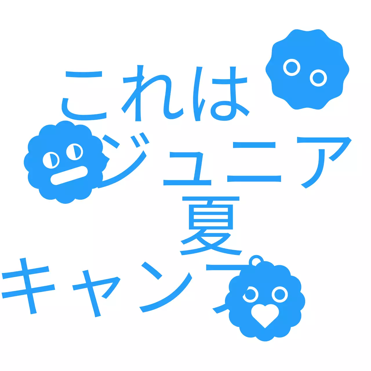 青色のかわいいキャラクターと図形が入った子供用サマーキャンプコンセプトの団体Tシャツ。